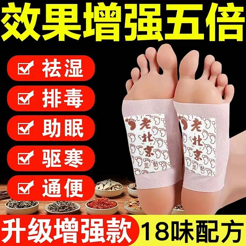 【全网爆款】老北京艾草足贴去湿气助睡眠排毒官方正品祛湿贴祛寒