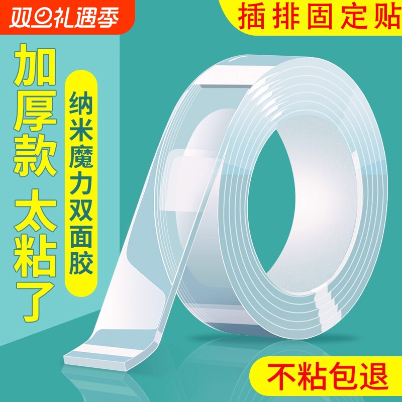 纳米双面胶高粘度强力双面贴固定墙面春联超强防水车用对联粘胶贴片无痕透明胶带魔力贴强力粘两面不留痕胶布