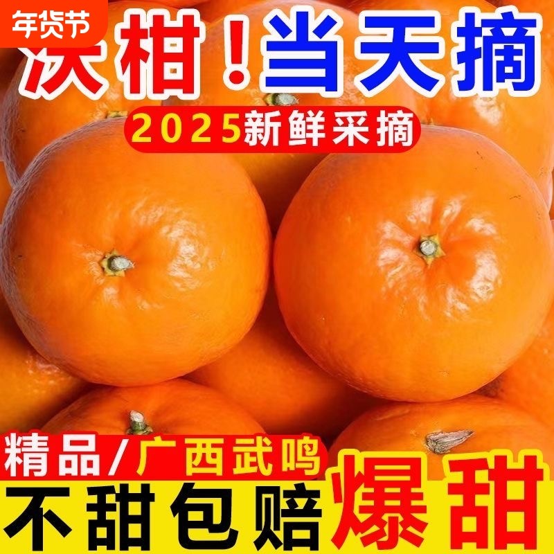 正宗广西沃柑10斤新鲜水果当季橘子整箱大果桔子沙糖蜜橘砂糖柑橘,水产肉类/新鲜蔬果/熟食,桔子,淘宝优惠券,粉丝福利购,淘宝优惠卷