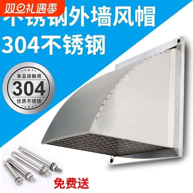 防雨雪304不锈钢外墙防雨罩厨房油烟机排气扇出风口罩方形排气罩