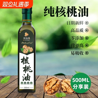 一级压榨纯核桃油官方旗舰店食用油500ML大凉山冷榨核桃油家用