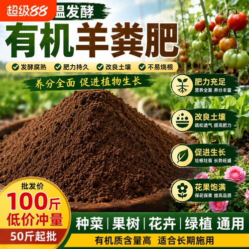 羊粪发酵有机肥纯羊粪100斤种植果树鸡粪盆栽养花鸡羊混合农家肥