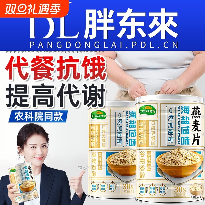 海盐咸味燕麦片营养早餐即食冲饮无糖精低独立小包脂减健身肥专用