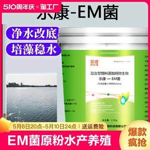 桶装EM菌原粉水产养殖鱼虾蟹塘调水净水稳定菌相芽孢杆菌菌种肥水