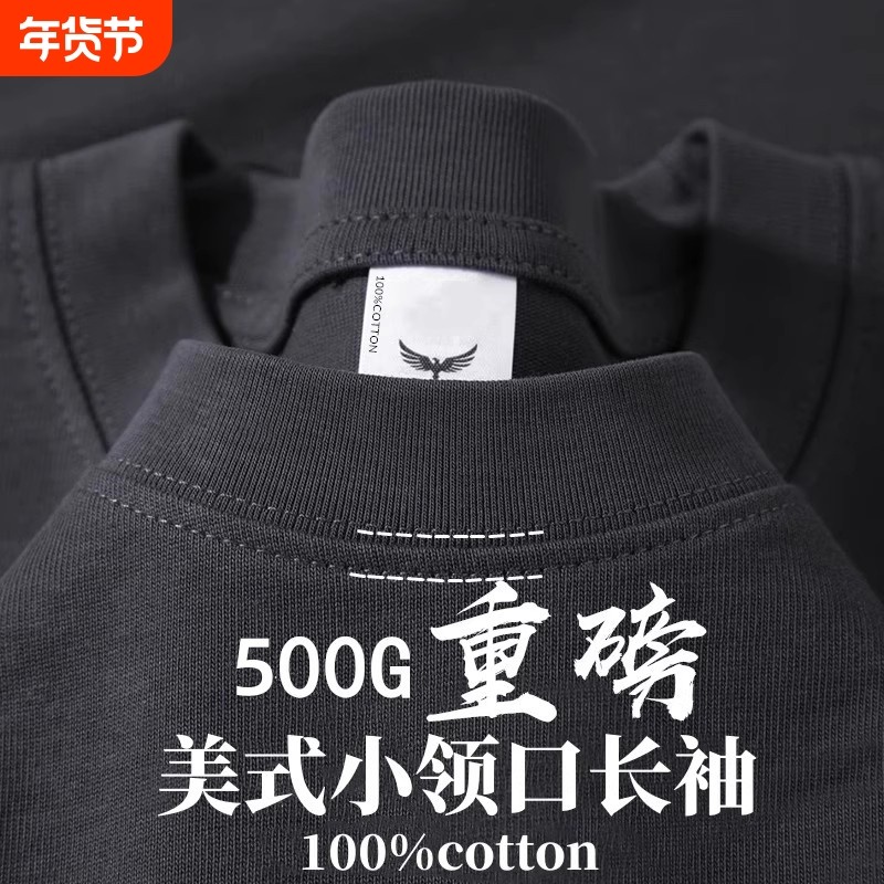 新疆棉 500G重磅纯棉美式小领口长袖t恤日系圆领卫衣男女打底衫