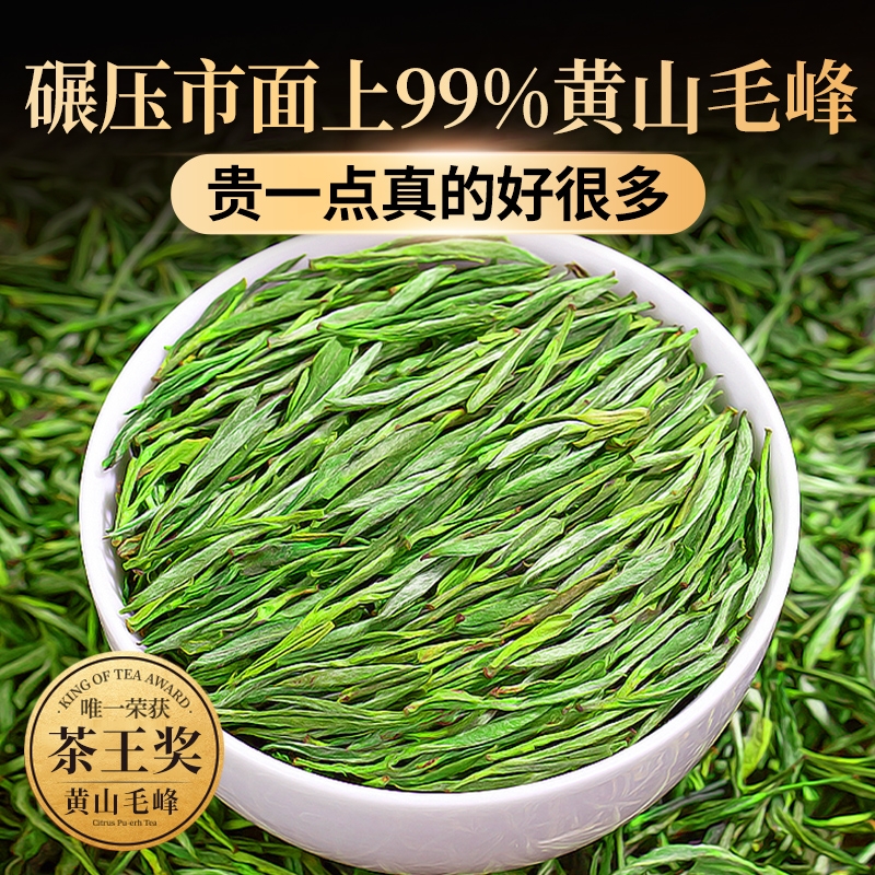 正宗黄山毛峰2025新茶嫩芽头采明前绿茶安徽茶叶自己喝官方旗舰店