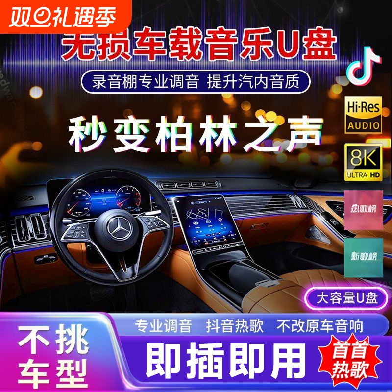 车载音乐U盘音乐U盘U盘