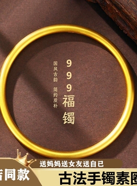 古法素圈福手镯内刻999女款