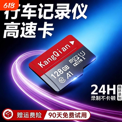 内存卡行车记录仪专用64g128g汽车高速卡车载储存卡fat32监控tf卡