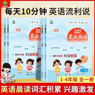 小橙同学337晨读英语每日晨读美文一二三四年级英语小学生自然拼读同步人教版教材阅读课外书每日一读晨诵暮读练习有声伴读