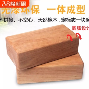 悦乐Iyengar艾扬格瑜伽辅具 高密度瑜伽砖环保瑜伽砖 瑜伽实木砖