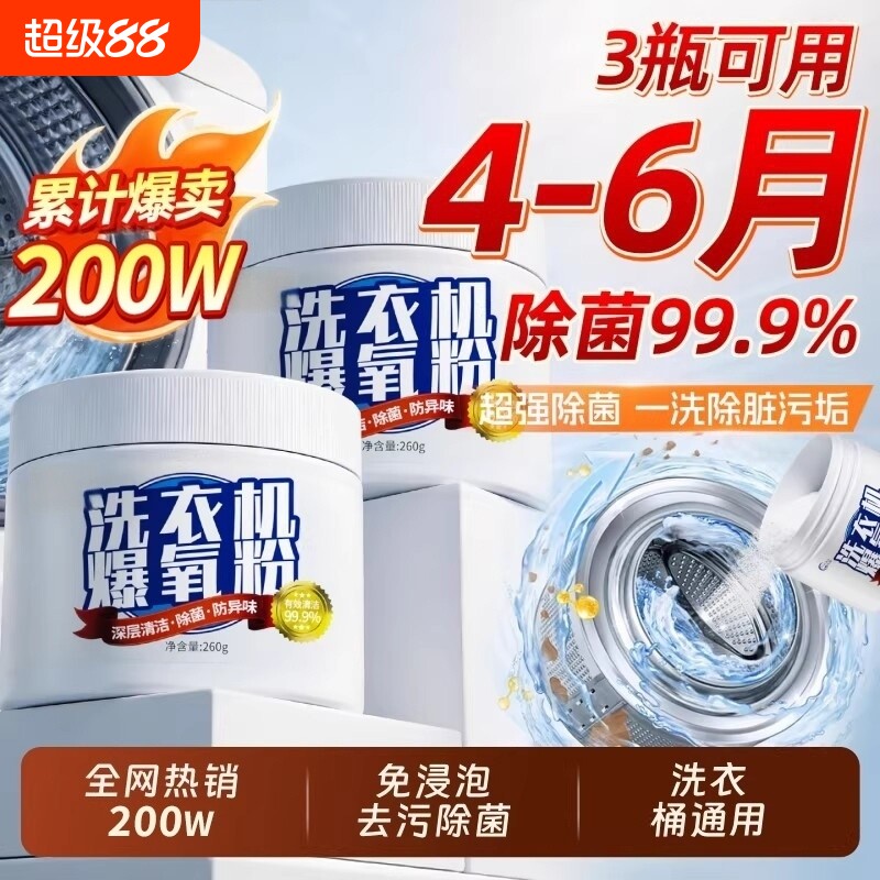 洗衣机清洁剂专用爆氧粉强力除垢杀菌消毒滚筒波轮清洗槽污渍神器