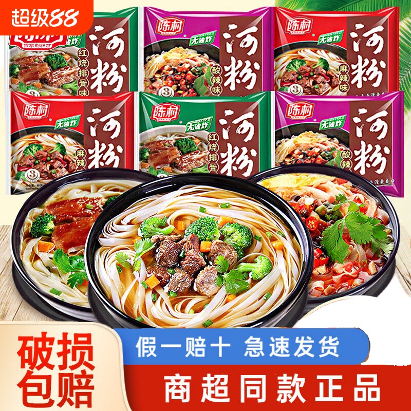陈村河粉正宗酸辣粉宽米粉图片