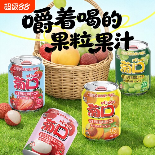 葡口果肉果汁饮料葡萄汁饮品