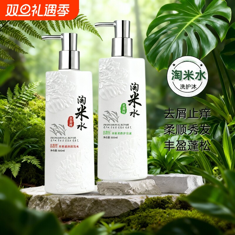 淘米水洗发水控油洗发露护发素沐浴露洗护套装蓬松柔顺滋养养发