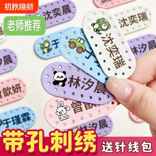 3D水晶防水可缝姓名贴