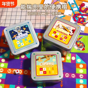 口袋便携飞行棋五子棋斗兽象棋亲子互动益智课间游戏儿童桌游玩具