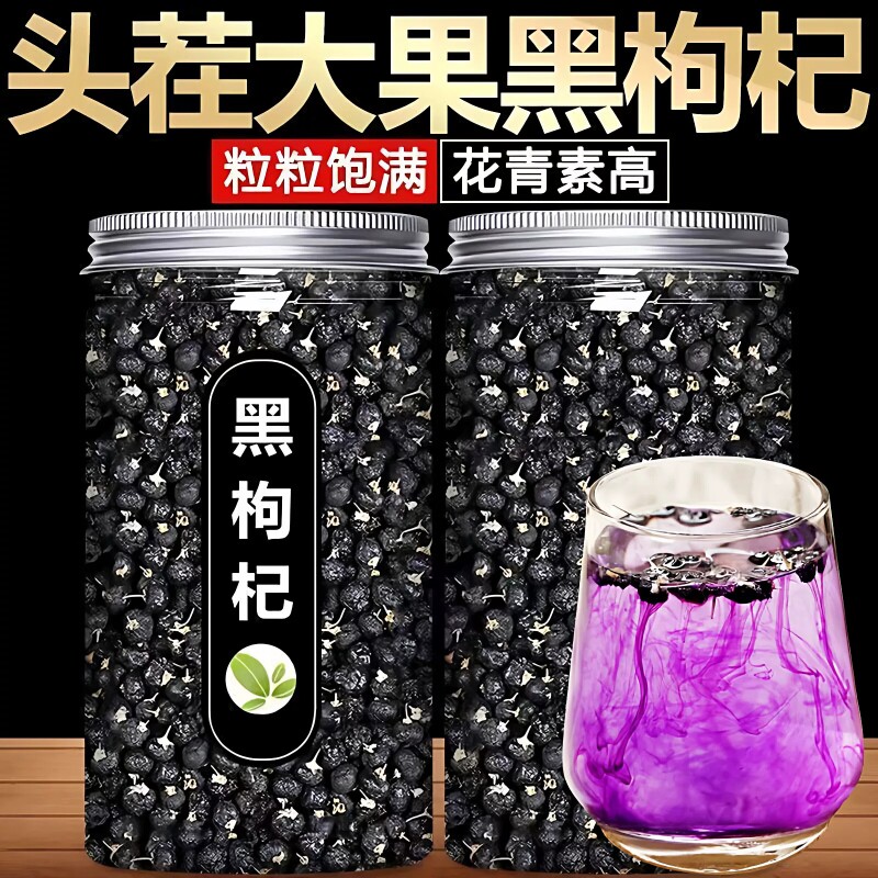 黑枸杞头茬精选大颗青海狗构杞子大果干宁夏官方旗舰店花青素免洗