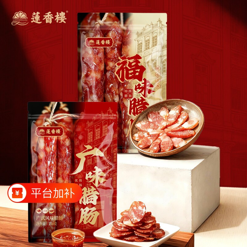 莲香楼三七五五广味腊肠广式腊肠广东腊肉腊味手信广州特产送礼