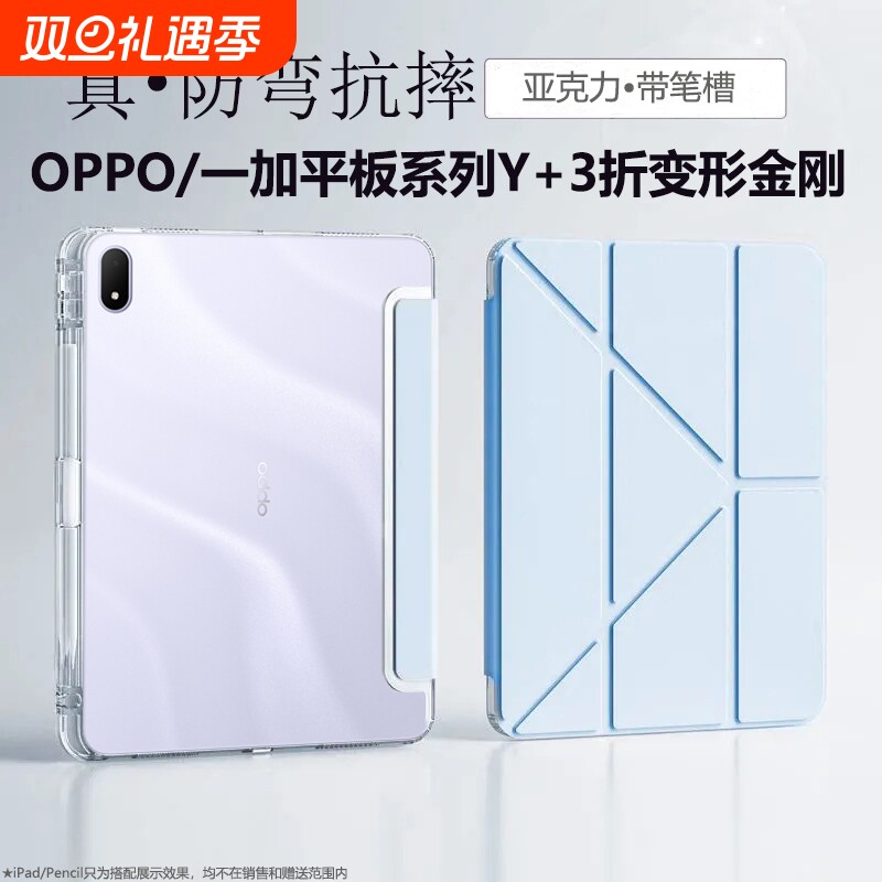 适用oppopad5平板保护套带笔槽