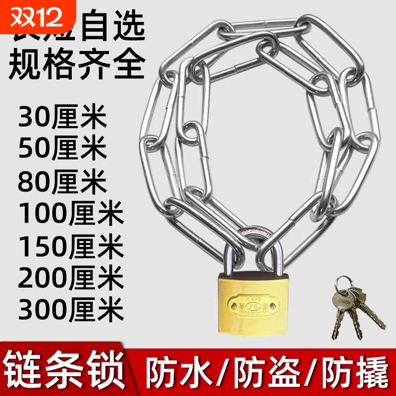 链条锁自行车锁电动车锁防盗锁铁链锁链子锁大门锁推拉门锁安全