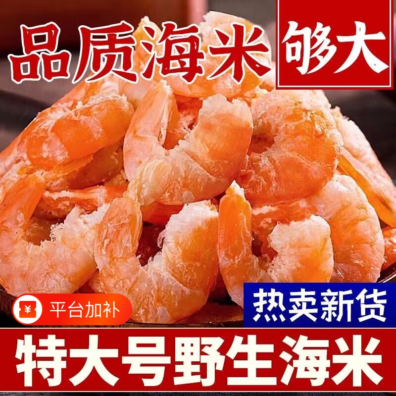特大号海米虾仁虾干干货野生淡干虾米虾皮海鲜金钩批发大虾去壳