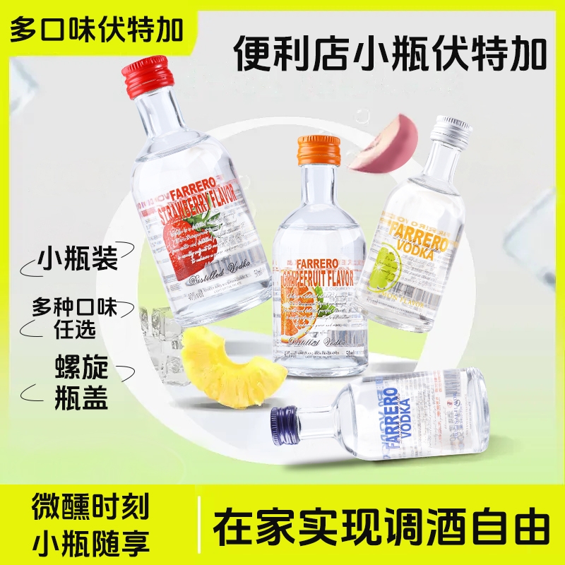 伏特加洋酒小瓶50ml迷你小酒版40度便利店调酒基酒自制鸡尾酒微醺