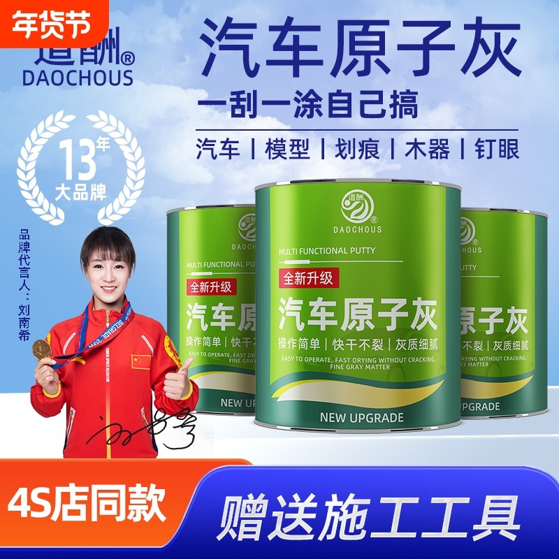 油性原子灰汽车腻子补漆膏腻子金属补车钣金修复专用木器修复腻子