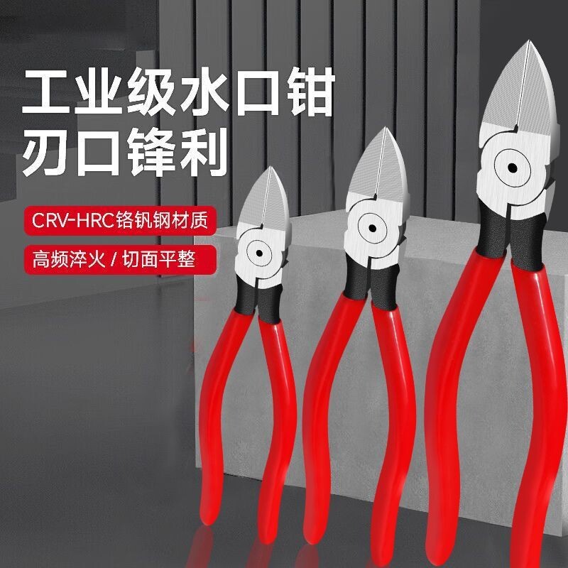 工业专用电工斜口钳偏口钳子水口钳8寸模型剪小迷你剪线6寸高硬度图片
