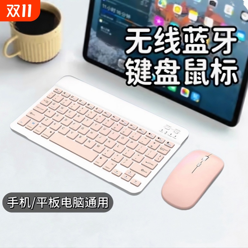 蓝牙无线键盘适用于苹果ipad华为matepad安卓手机笔记本平板电脑女生外接静音打字鼠标键鼠套装充电科技智能
