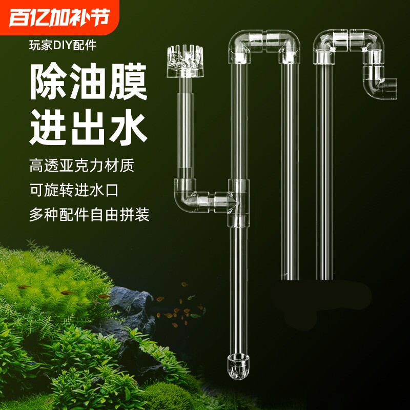 鱼缸亚克力透明管件除油膜套件旋转浮头改面吸配件出水口进水口