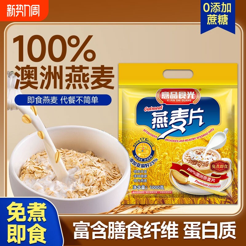 爆款4斤澳洲纯燕麦片0蔗糖营养早餐即食冲饮速食膳食免煮代餐饱腹