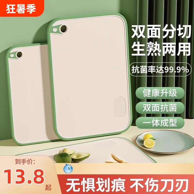 菜板家用抗菌防霉切菜板厨房塑料案板切水果粘板套装刀板砧板辅食