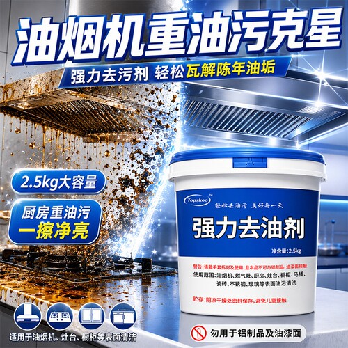 重油污清洁剂厨房油烟机清洗工业清洗剂去油剂除油神器强力去油污