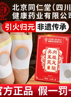 吴茱萸肉桂足贴正品官方旗舰店