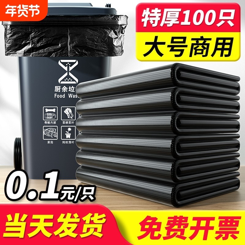 大垃圾袋大号商用加厚黑色厨房大垃圾桶环卫户外塑料袋特大超特厚