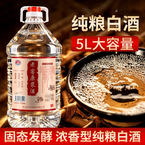纯粮老窖原浆老酒桶装泡酒专用酒粮食酿造高度42度52度60度浓香型