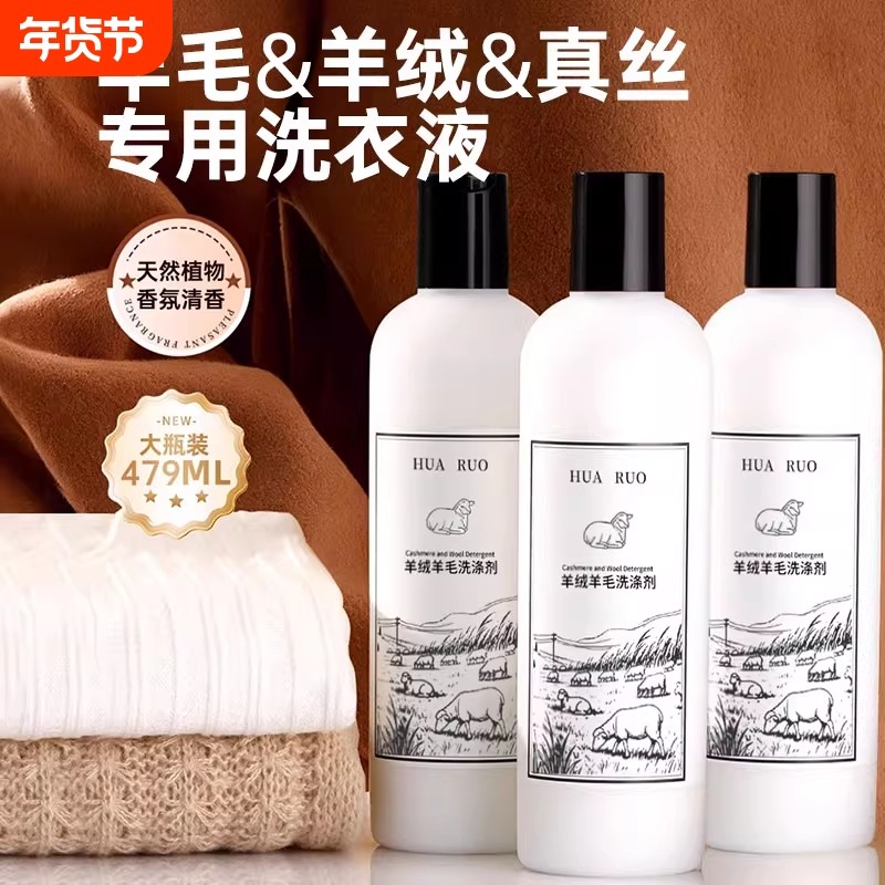 羊绒洗涤剂羊毛真丝专用洗衣液桑蚕丝衣服防缩水手洗洗护香氛毛衣,洗护清洁剂/卫生巾/纸/香薰,内衣洗衣液,淘宝优惠券,粉丝福利购,淘宝优惠卷