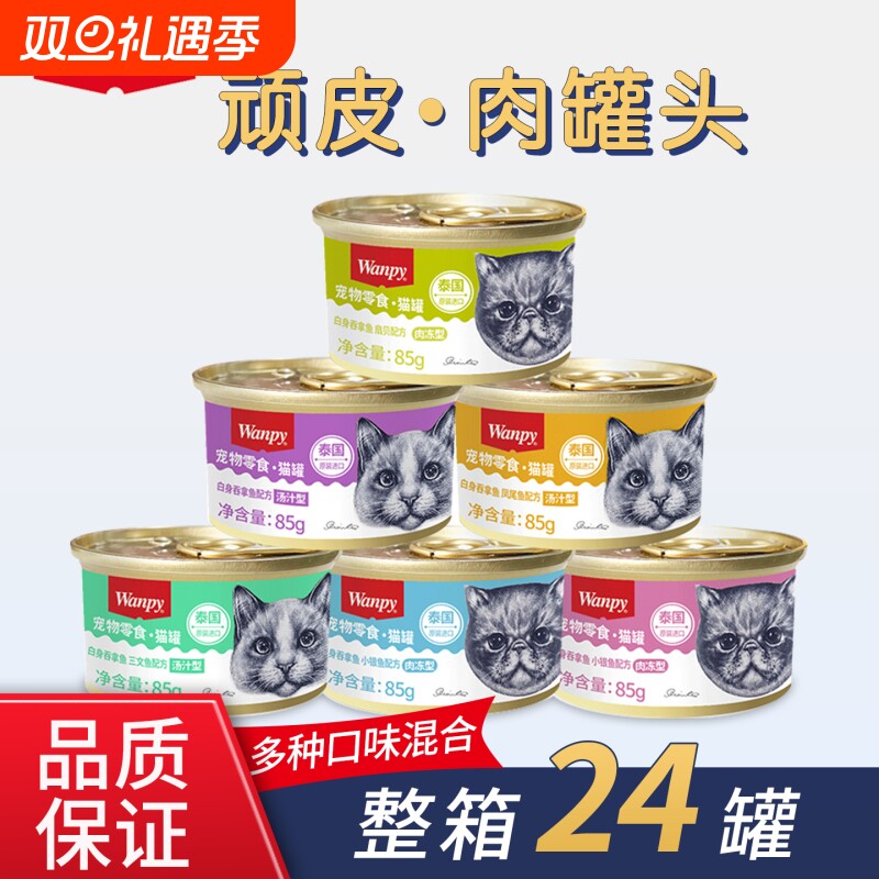 顽皮猫罐头24罐泰国进口Wanpy主食罐三文鱼猫咪营养汤汁零食慕斯