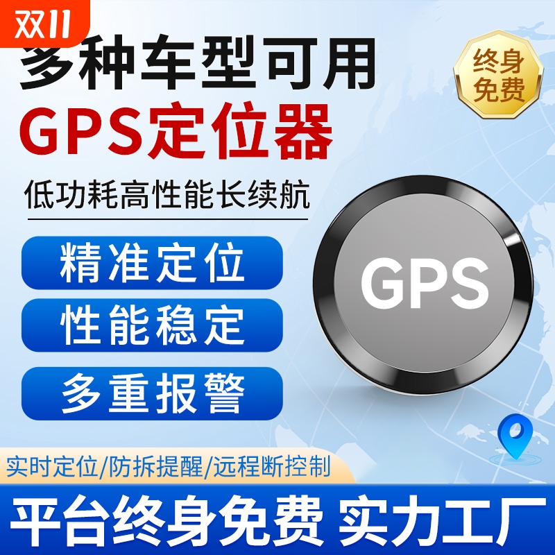 gps定位器车载车辆防盗订位追跟定仪器汽车卫星跟踪追踪录音神器j