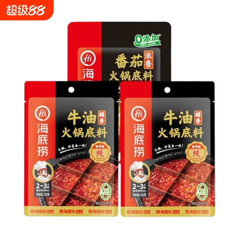 海底捞火锅底料清油麻辣牛油番茄菌汤调料调味料蘸料醇香汤料三鲜
