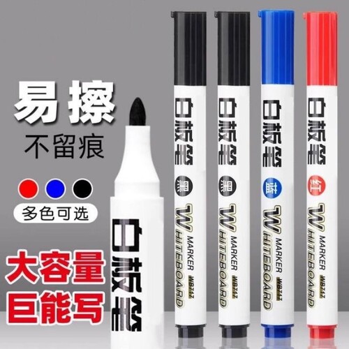 白板笔可擦黑色大容量教师用写字彩色红蓝黑板笔画板笔粗头办公教学用可擦写写字板黑笔会议室文具易擦