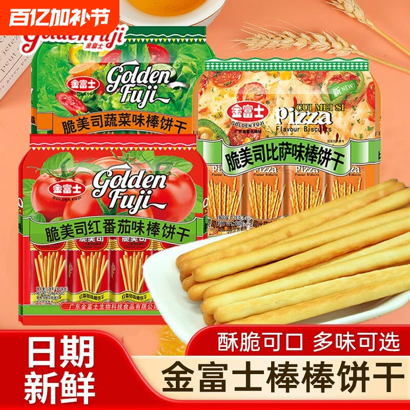 金富士饼干棒手指饼干小零食番茄味牛奶味蔬菜味膨化食品儿童礼物