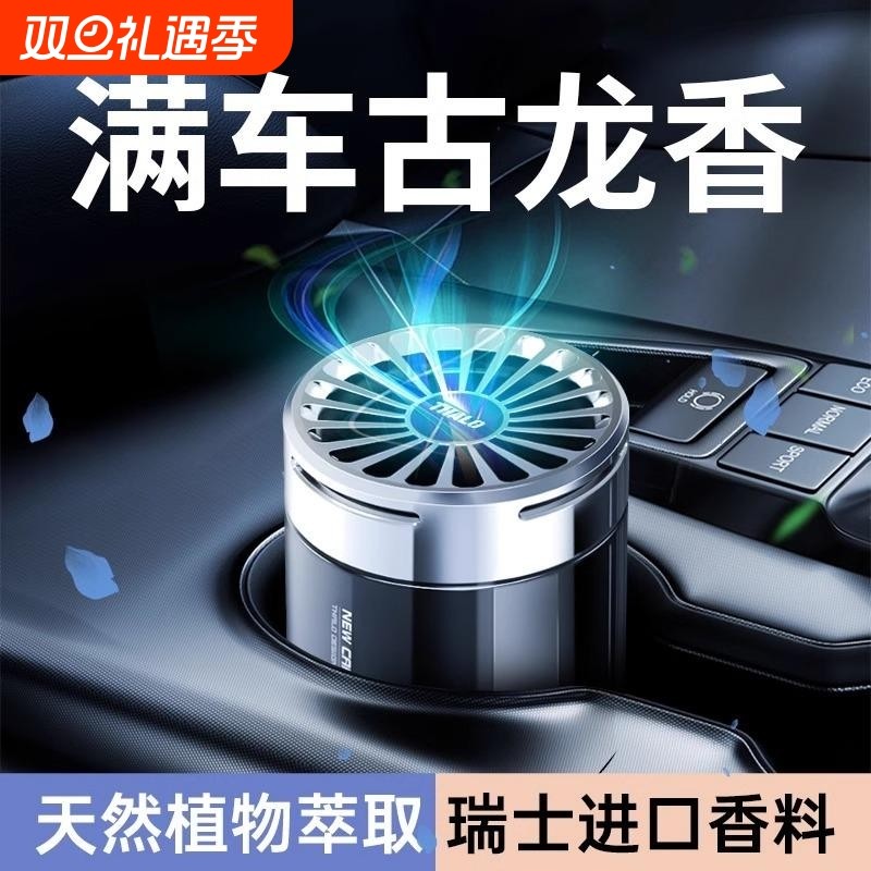 车载香薰汽车高级摆件车用固体香氛车内高档香水持久古龙海洋淡香