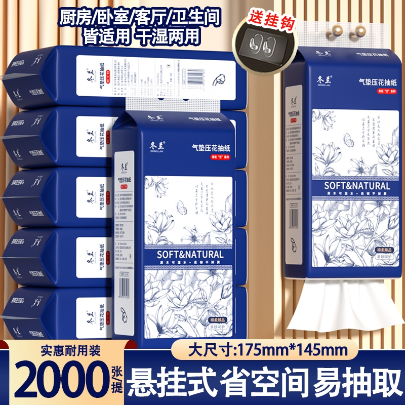 悬挂式抽纸整箱纸巾一分钱家用纸抽实惠装面巾纸餐巾纸擦手纸厕纸