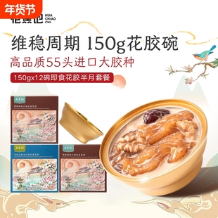 花蕉记孕妇牛奶花胶即食滋补粥胶原营养品干货鲜炖鱼胶羹150g产后