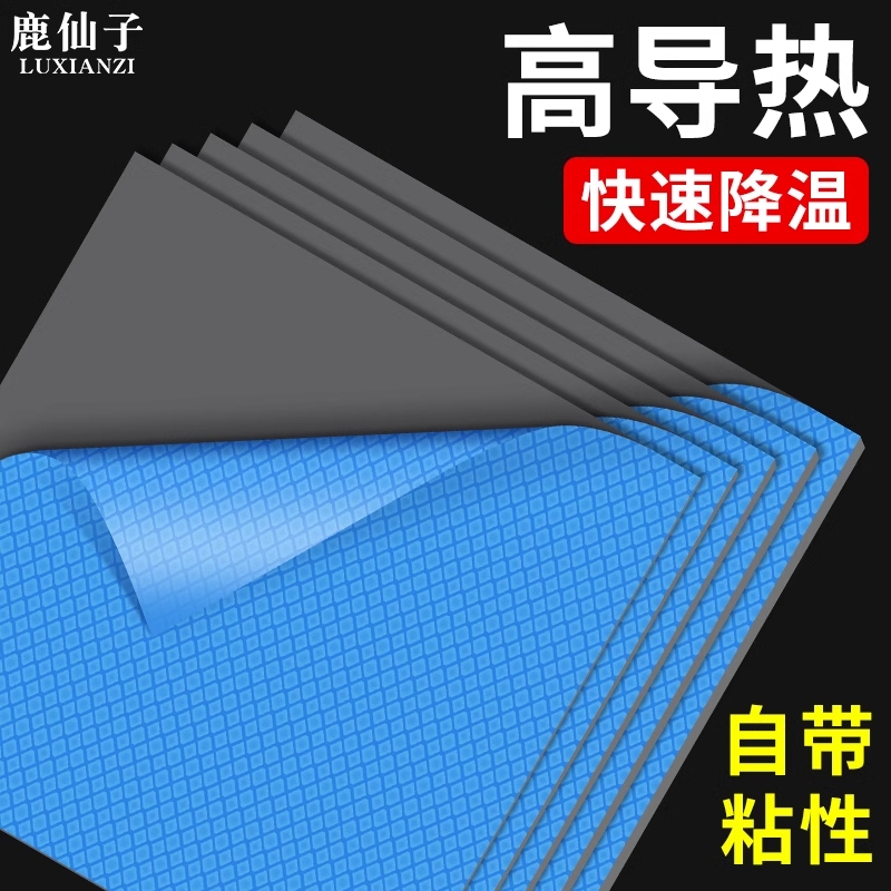 鹿仙子高导热垫片硅胶片散热贴片