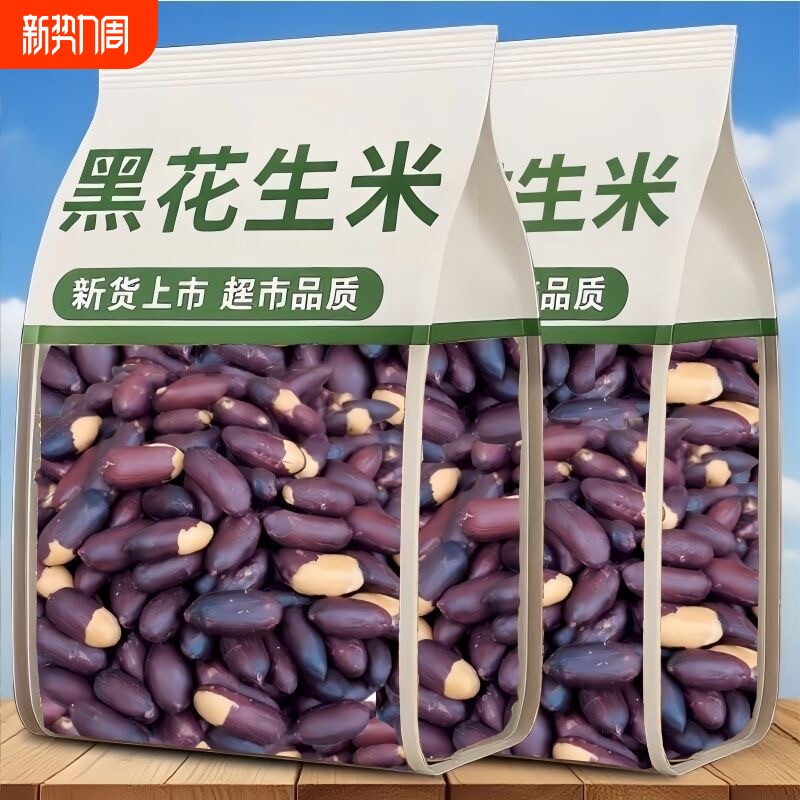 特价】五香黑花生富硒黑花生米紫皮烤花生下酒菜滋补养生袋装食品