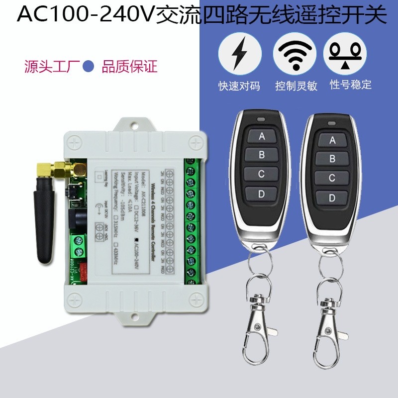 智能遥控开关220V交流四路摇控控制水泵 电机 控制电源继电器开