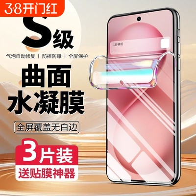 适用vivoxX200/100水凝膜x60pro/X50/x60x90/x80/x70全屏s18/s17/s16/s15/s12pro手机膜xnote/y78+/y100防爆